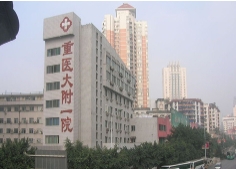 重庆医科大学附属第一医院