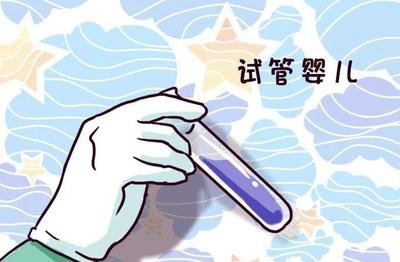 怀不上孩子就必须做试管婴儿才行吗？哪些人需要进行试管婴儿操作？试管婴儿会引发哪些严重的并发症？